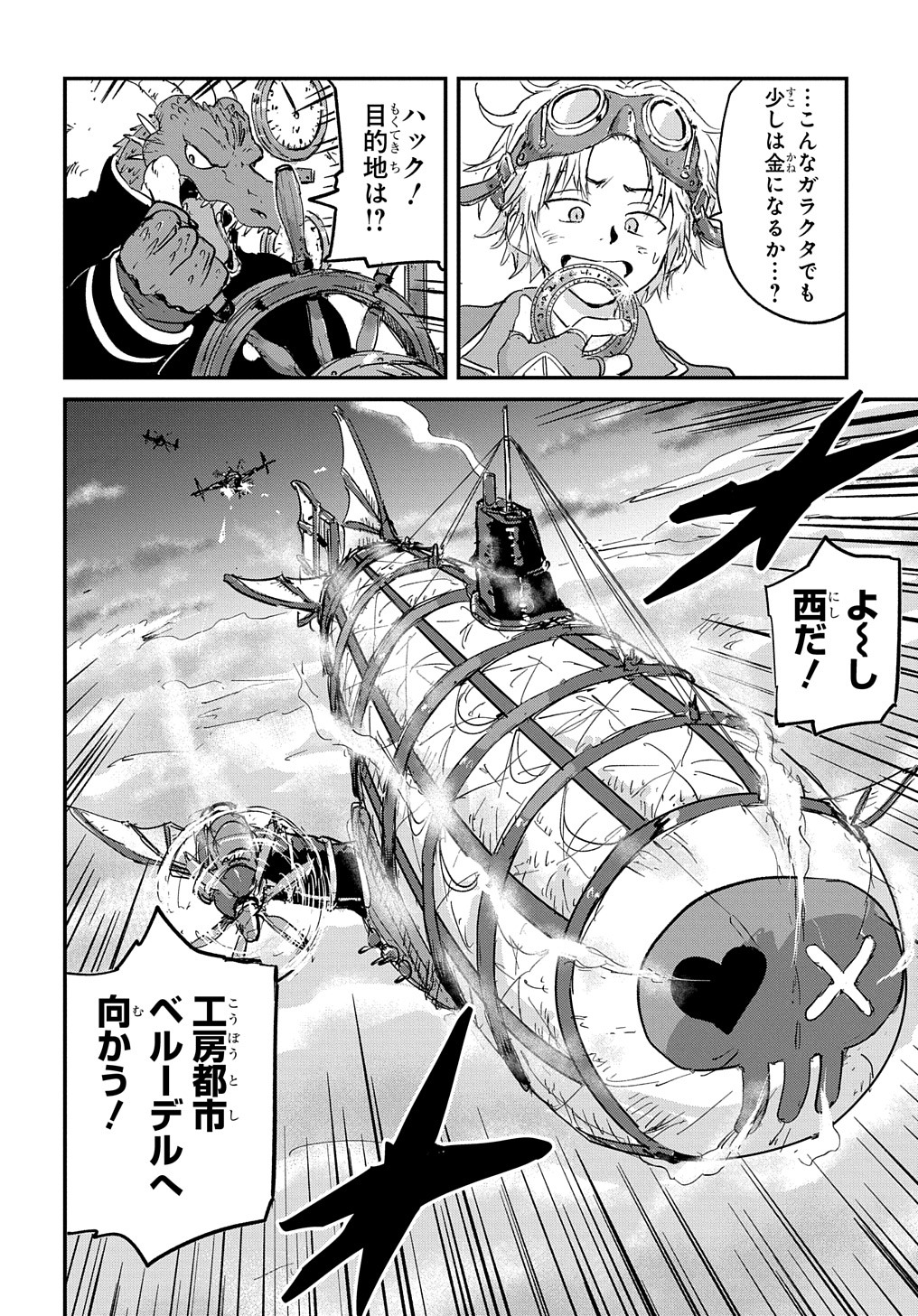 Kuuzoku Huck to Jouki no Hime - Chapter 1 - Page 66